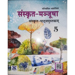 New Saraswati Sanskrit Manjusha - 5